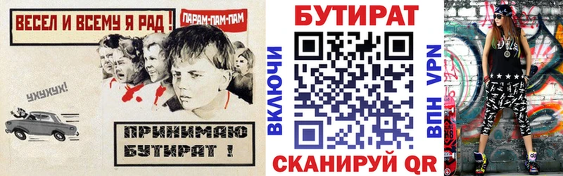 БУТИРАТ буратино  Купить  Обнинск 